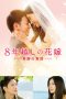 Nonton Film The 8-Year Engagement (2017) Terbaru Nonton Film The 8-Year Engagement (2017) Terbaru
